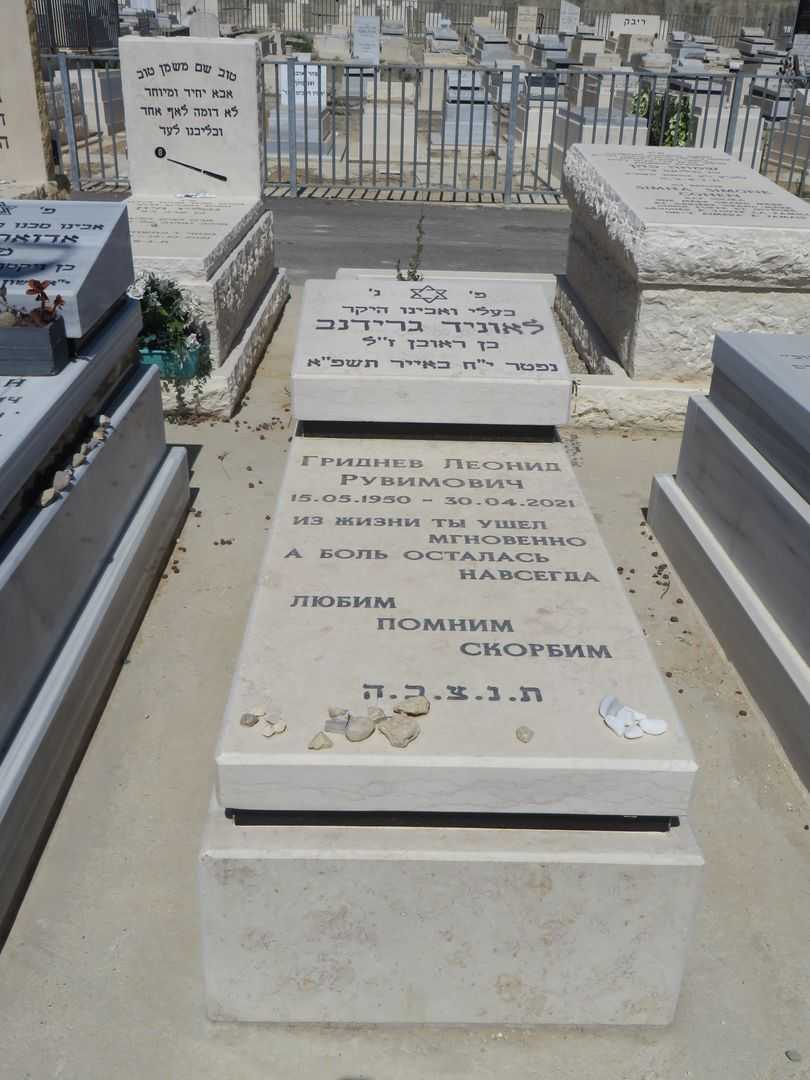 קברו של לאוניד גרידנב