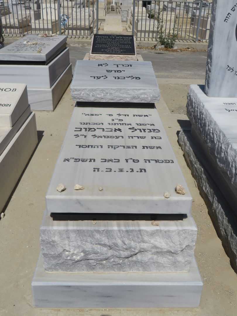 קברו של מנזול אברמוב