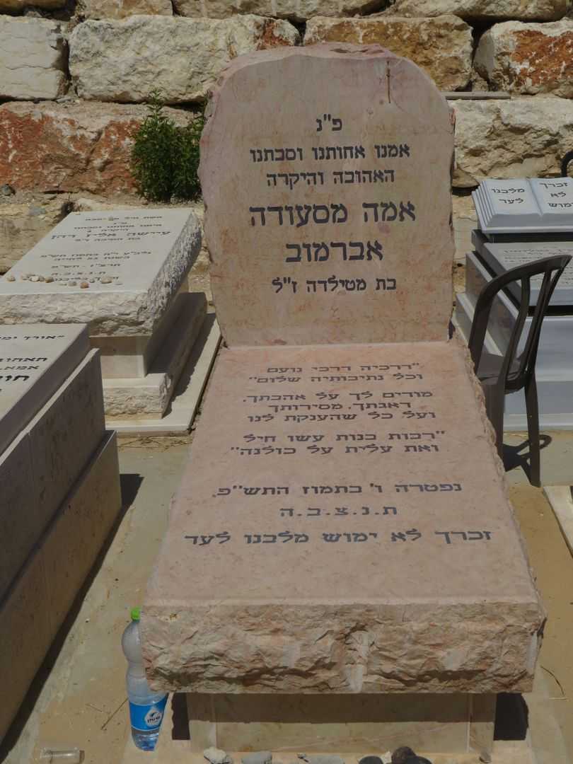 קברו של אמה מסעודה אברמוב