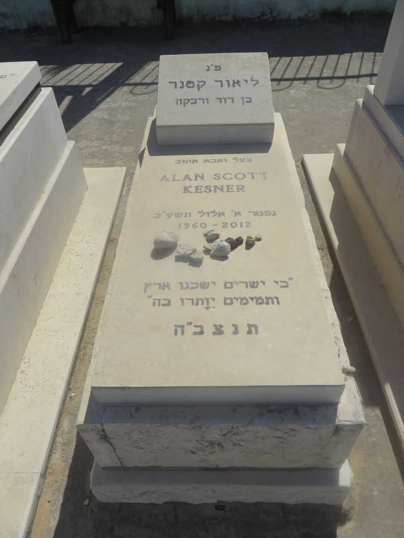 קברו של אלן סקוט ליאור קסנר