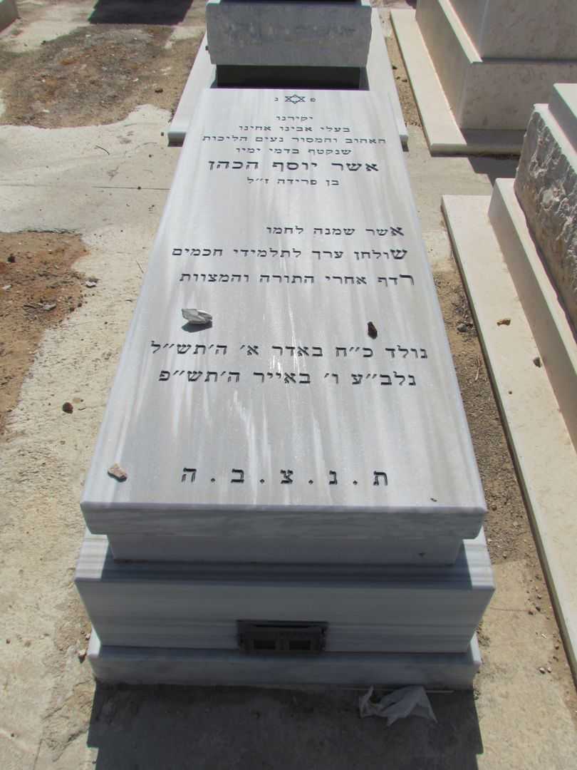 קברו של אשר יוסף