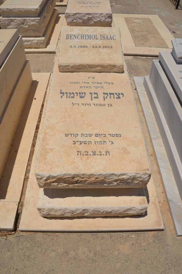 קברו של יצחק בן שימול