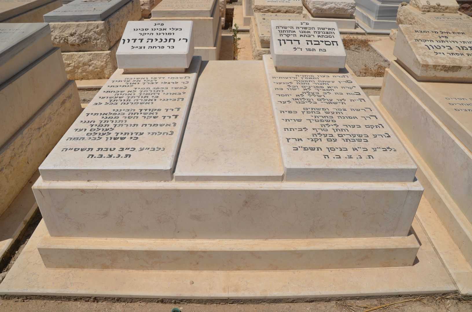 קברו של חסיבה דדון